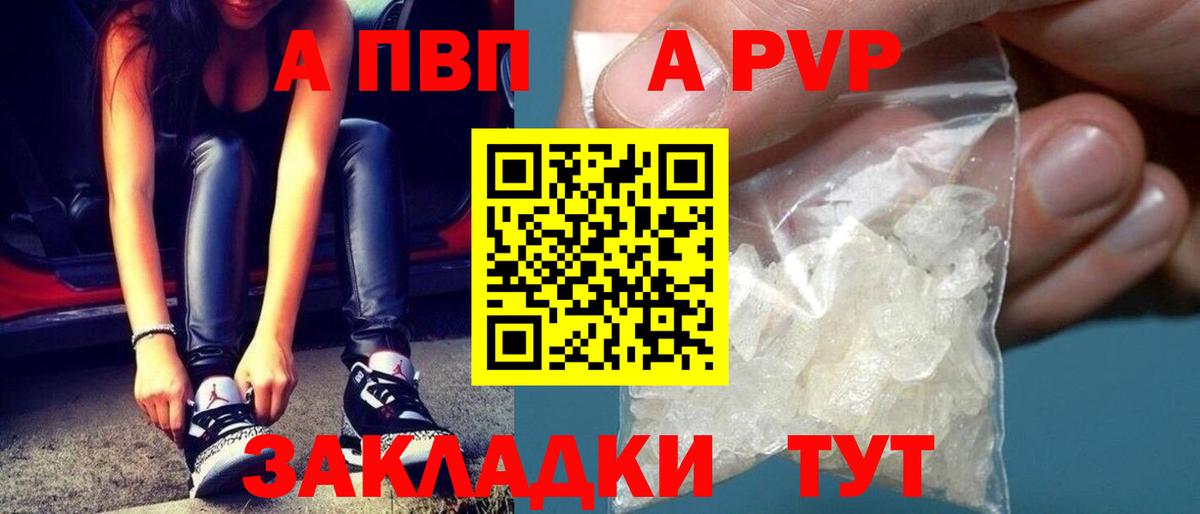 Курчатов  сколько стоит  Вход с VPN  Alfa_PVP крисы CK  A PVP Crystall  Alpha-PVP VHQ  A-PVP 
