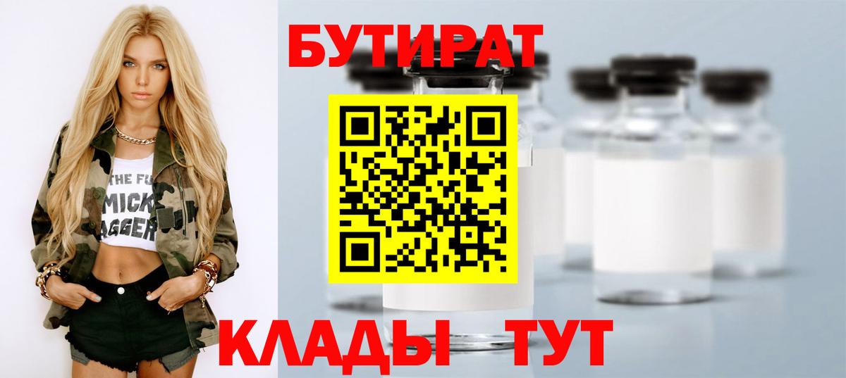 БУТИРАТ BDO  Вход с VPN  БУТИРАТ  Курчатов 