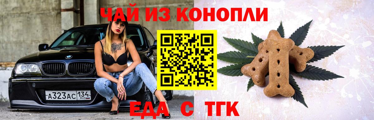 Курчатов  Печенье с ТГК конопля  Вход с VPN 