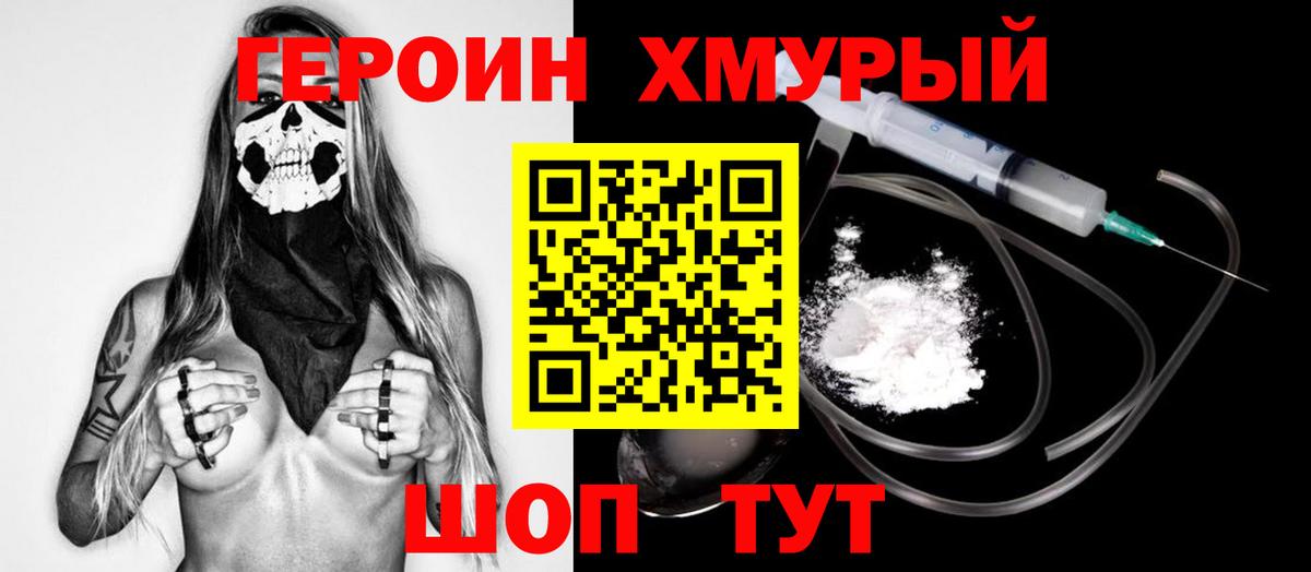 Героин герыч  Вход с VPN  Курчатов 
