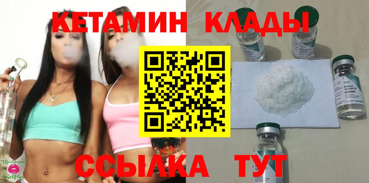 КЕТАМИН VHQ Курчатов